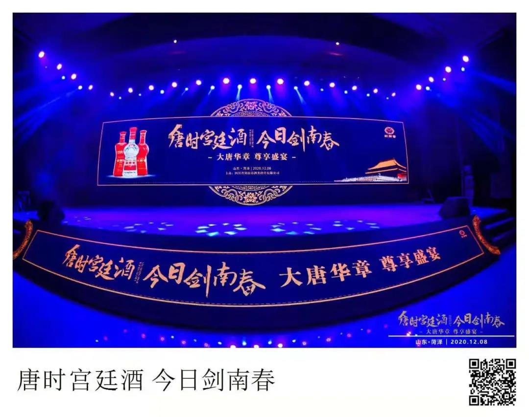 唐時(shí)宮廷酒·今日劍南春 | 讀大唐古都瑰麗華章，聚當今盛世尊享盛宴