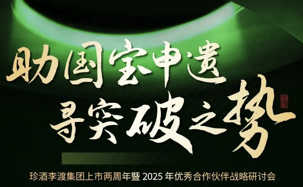 “助國寶申遺 尋突破之勢”珍酒李渡集團上市兩周年進(jìn)入倒計時(shí)，問(wèn)道圣賢智慧，重走長(cháng)征之路！